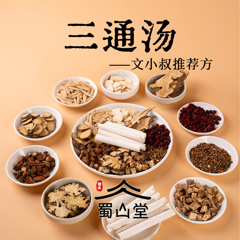 三通汤原料方文小叔丹参人参川芎麦冬葛根五味子茯苓桂枝甘草