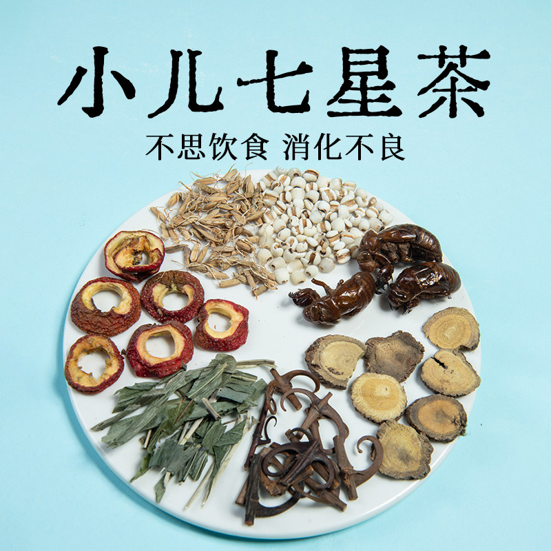 小儿七星茶原料包高品草本药材7付/15付钩藤蝉蜕到呀淡竹叶山楂