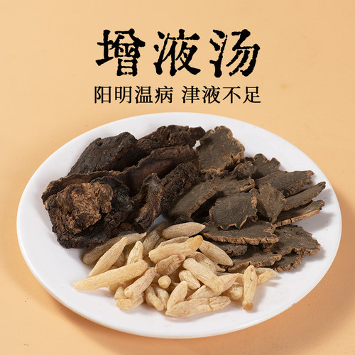 增液汤中药材原料包玄参麦冬生地黄另有增液承气汤芒硝大黄