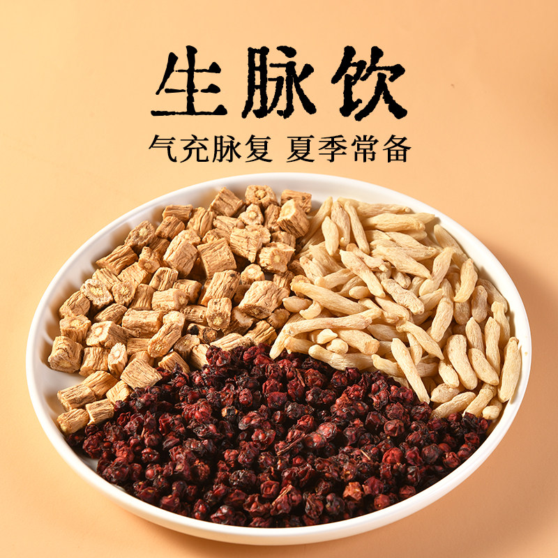 生脉饮中药材原料包五味子5g党参10g麦冬15g蜀山堂四川成都发货