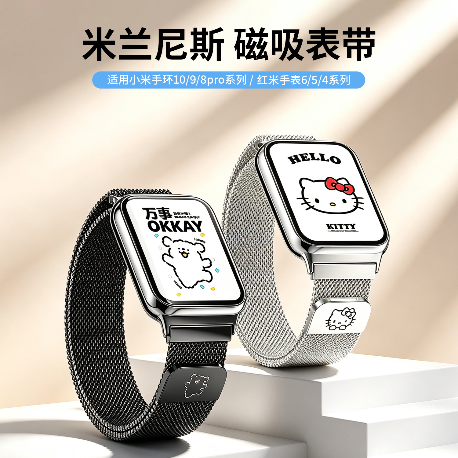 【夏季新款】适用小米手环10Pro表带9Pro手表金属磁吸米兰尼斯8腕带镭射图案红米WATCH6/5/4女款高级感透气男图片