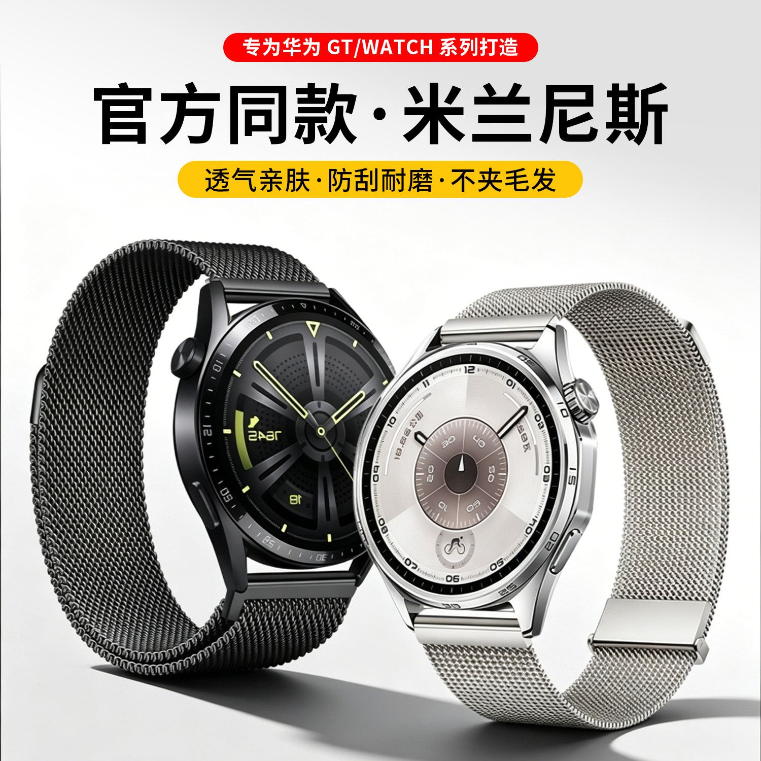 适用华为GT7手表表带WATCH GT7Pro新款米兰尼斯gt6腕带智能WATCH6系列GT5夏天透气gt4高级感原装磁吸男款通用图片