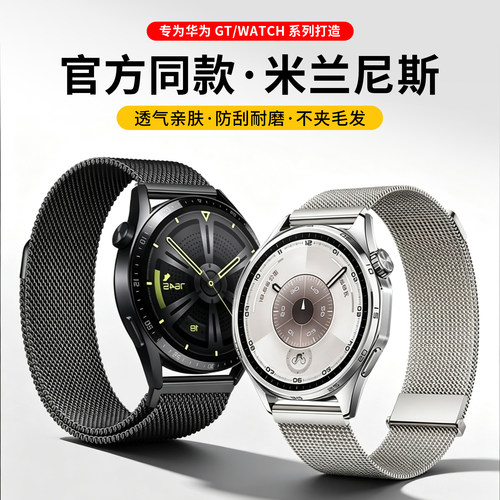 适用华为GT6手表GT5新款米兰表带