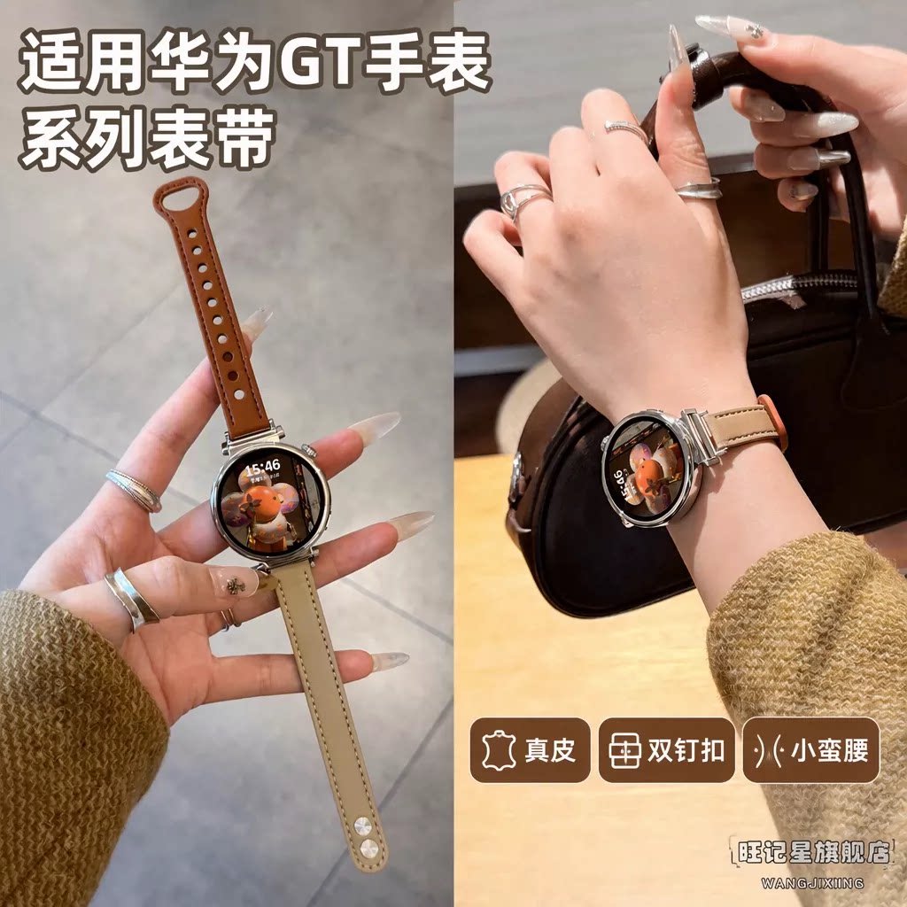 【双钉扣小蛮腰】适用华为GT7表带手表GT6Pro新款WATCH5智能GT4拼色真皮双钉扣GT3简约GT2女款GT秋冬原装替换