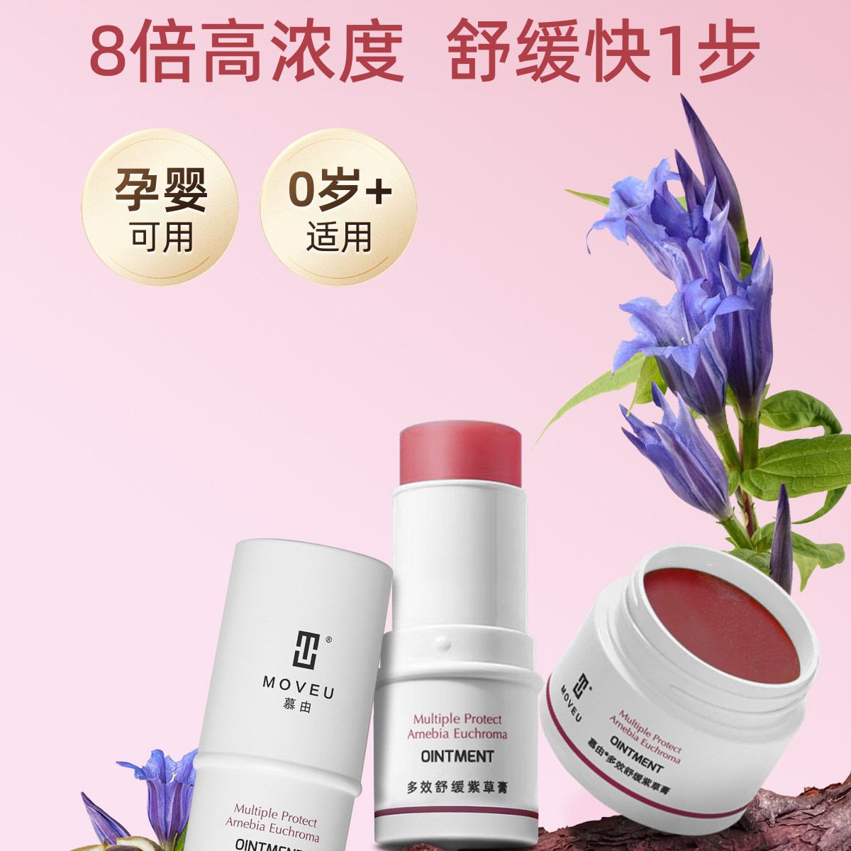 慕由多效舒缓紫草膏户外蚊虫叮咬红屁屁唇炎外用古法修护皮肤