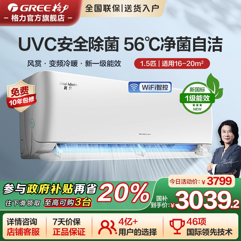 【格力空调】变频冷暖两用1.5空调