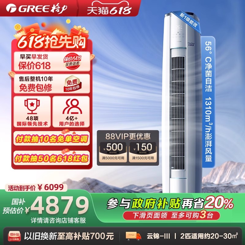 【格力空调】2匹新一级能效节能空调