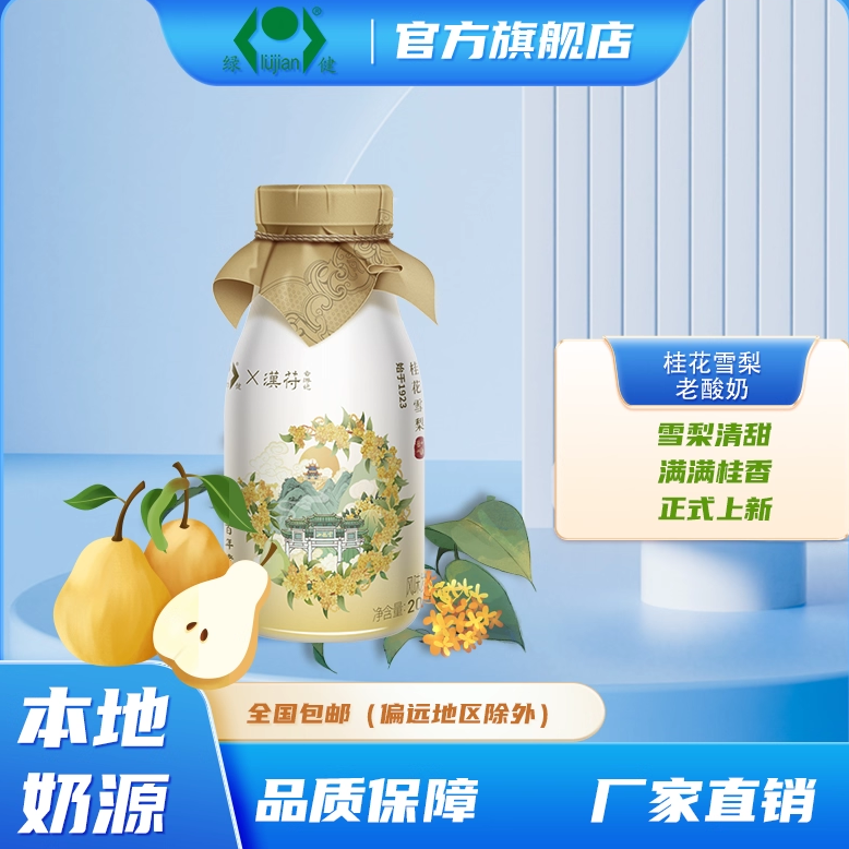 汉符联名款彭城老酸奶 桂花雪梨,咖啡/麦片/冲饮,低温酸奶,淘宝优惠券,粉丝福利购,淘宝优惠卷