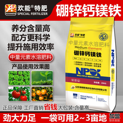 中量微量元素水溶肥多元素硼锌钙镁铁冲施肥生根壮苗膨果颗粒正品