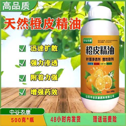 中谷农康橙皮精油助剂农药助剂增效剂飞防用青橘皮精