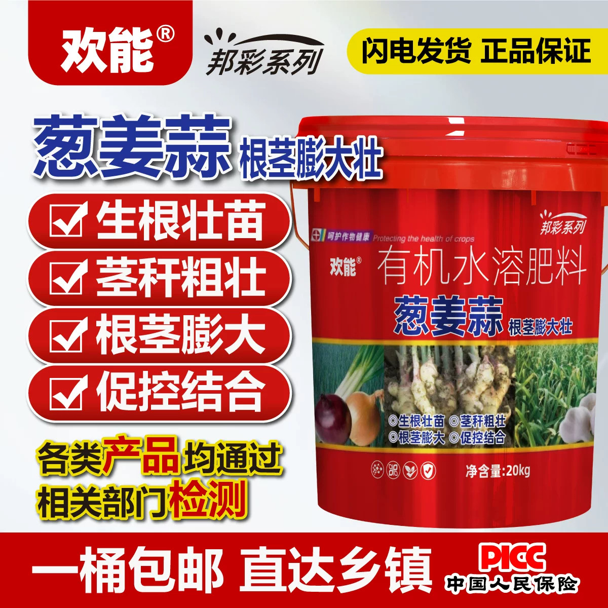 邦彩葱姜蒜专用肥桶有机水溶肥料冲施肥生根壮苗根茎膨大粗壮通用图片