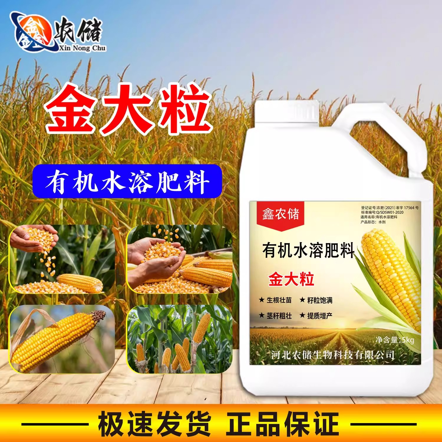玉米适用叶面肥增产促根生长抗倒伏有机水溶肥料玉米金大棒正品