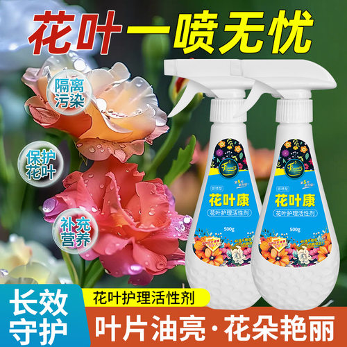 花病康喷雾花叶康护理活性剂花卉多肉灰霉叶斑黑斑白粉通用
