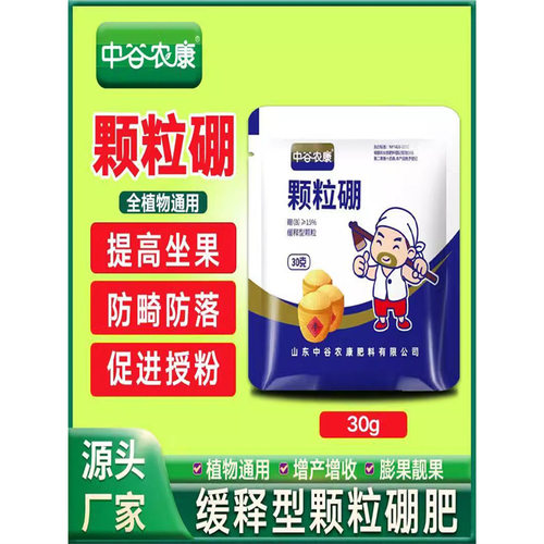 颗粒硼水溶肥缓释硼肥保花保果促进生根坐果农用撒施底肥