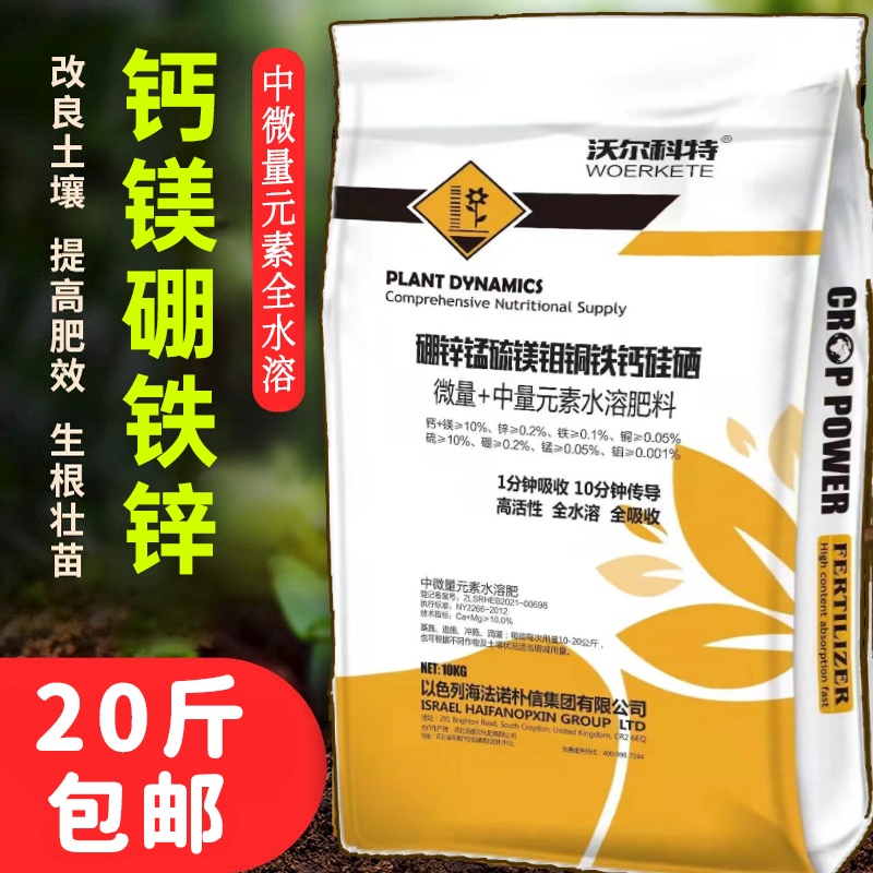 中微量元素水溶肥料钙镁硼锌铁冲施果树蔬菜专用肥进口叶面肥正品