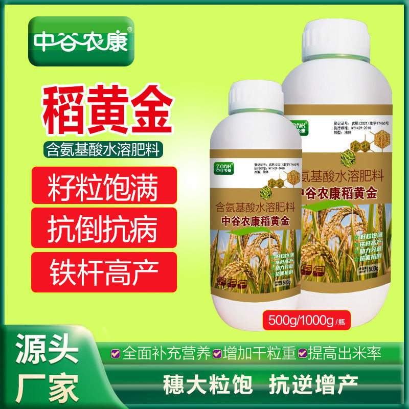 水稻肥返青灌浆肥抗病抗倒伏生根壮秧增产剂稻黄金叶面肥早熟