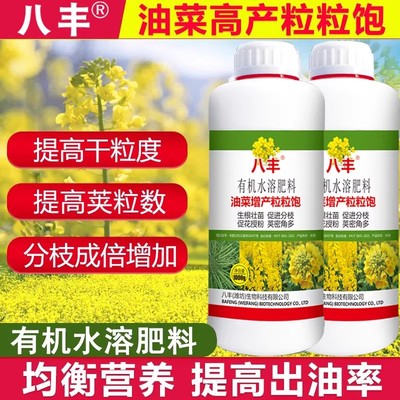 油菜丰产粒粒饱提高出油率高产促花授粉抗倒伏籽粒饱满专用叶面肥