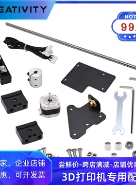 D打印机ndZ轴丝杆升级带钣金用于ndo