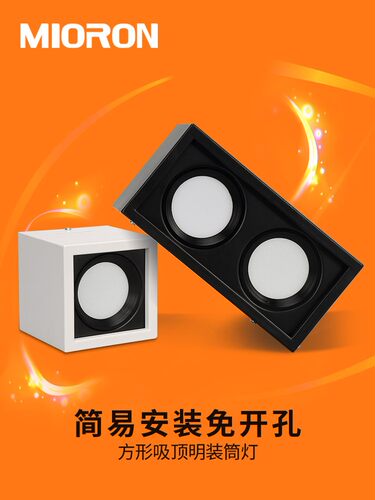 妙朗ld单头方形明装头天格栅灯免孔吸顶盒子灯