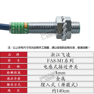 感应传感器 接近关N 飞凌FN电感式