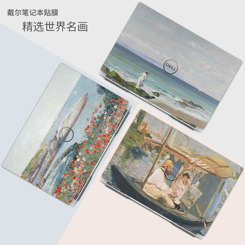 世界名画梵莫奈油画笔记膜戴尔游匣 灵越  电脑外壳