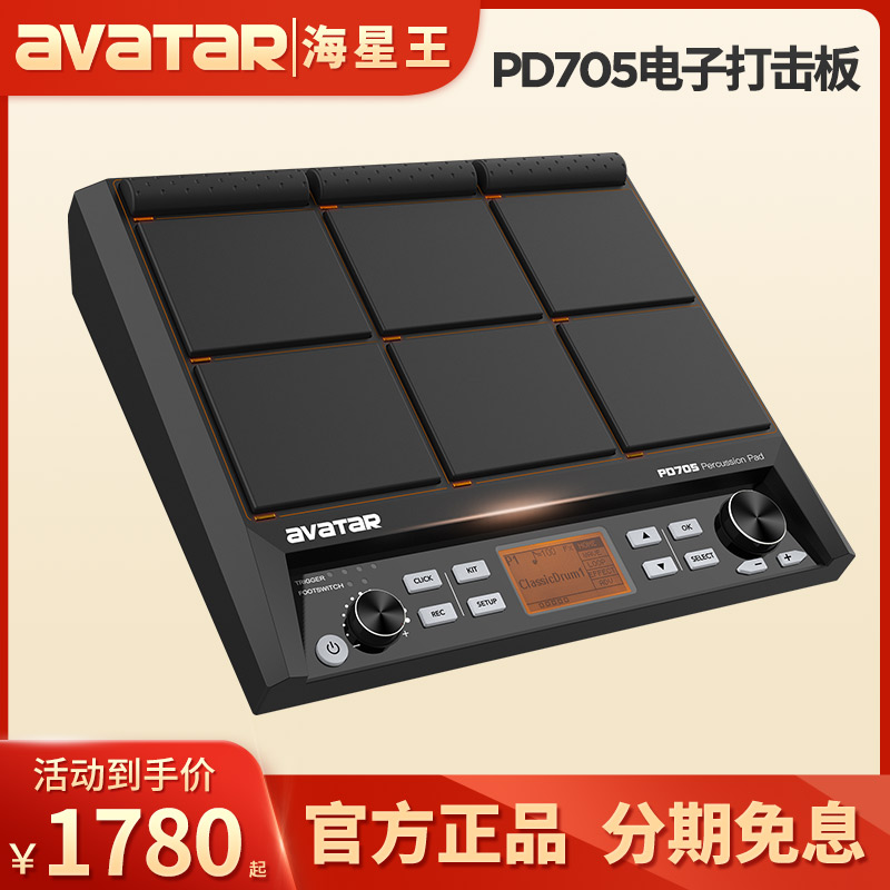 海星王vtr打击板PD705电子采样打击垫电音电子鼓便携式架子鼓
