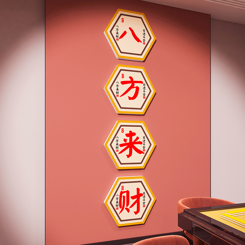 国潮麻将馆厅棋牌室装饰画题贴纸d茶楼布置用品麻雀房墙面挂画