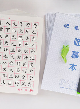 庞中华楷书凹槽练字帖硬笔书法儿童正楷钢笔临摹庞中字帖
