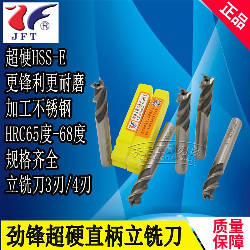 劲锋H-E超硬直柄立铣刀20 21 22 2 2  2 27 2 0 2