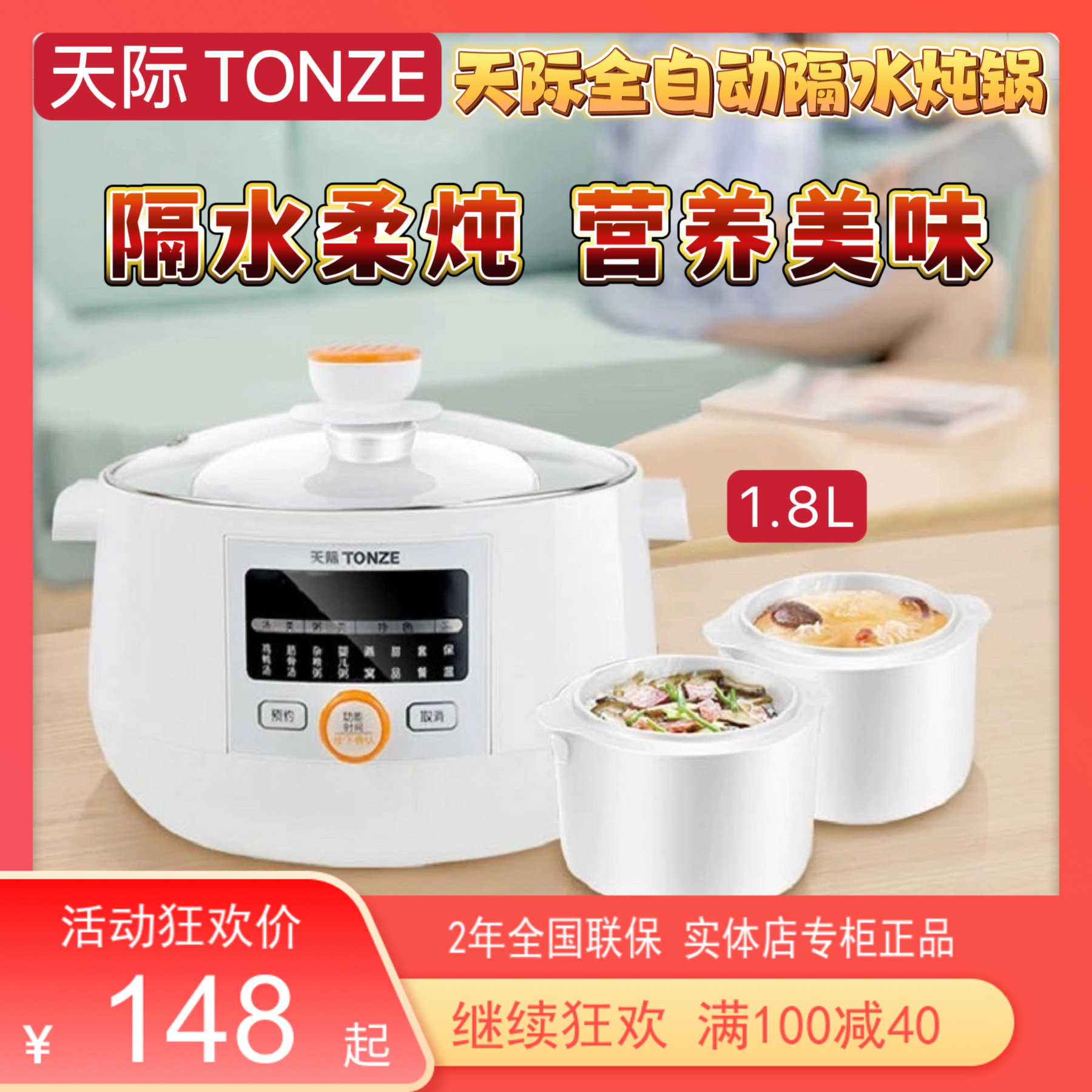 天际隔水炖1-3人陶瓷全自动煮粥煲汤锅智能预约定时1.8L燕窝机