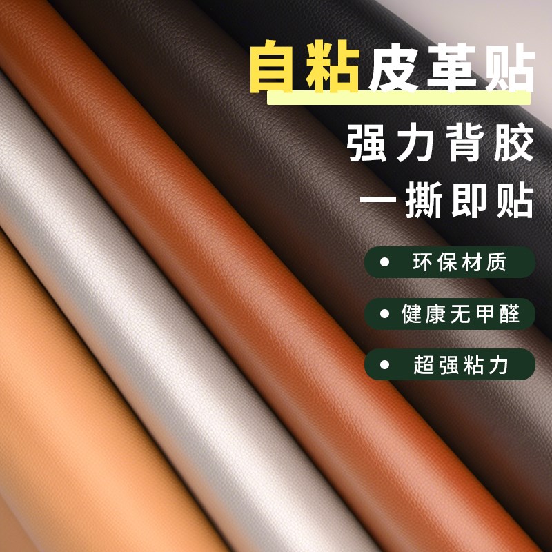 强力自粘皮革修补贴沙发贴皮皮椅翻新修复车坐垫高粘度加厚修补片