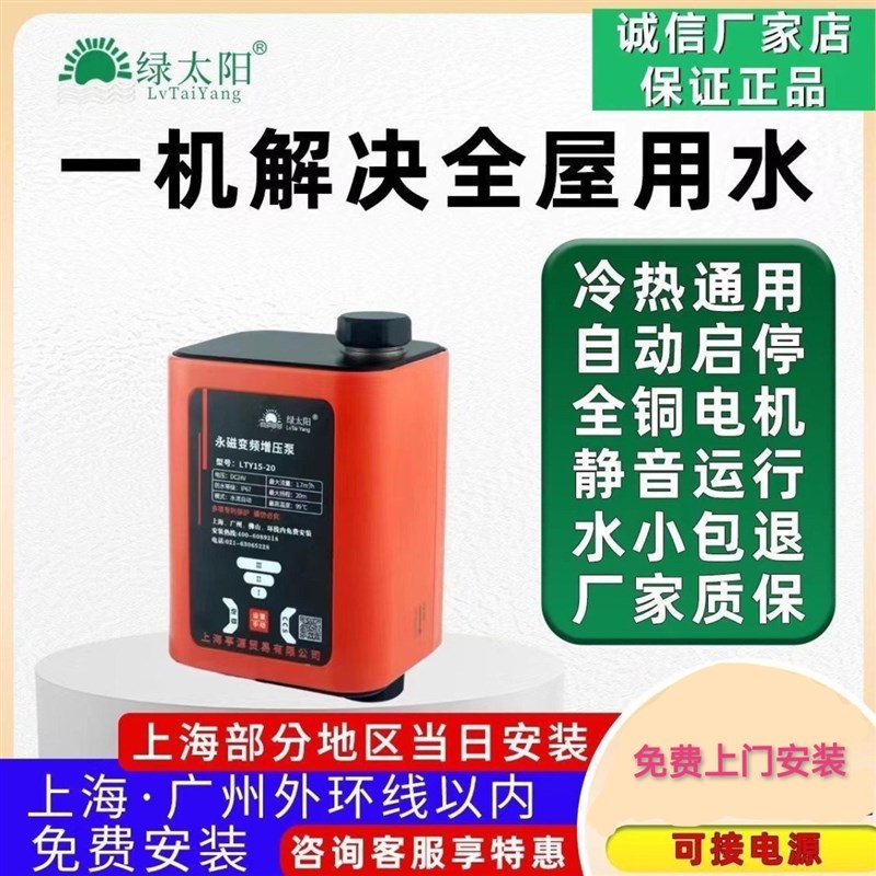 上海绿太阳增压泵家用全自动静音变频自来水燃气热水器智能加压泵