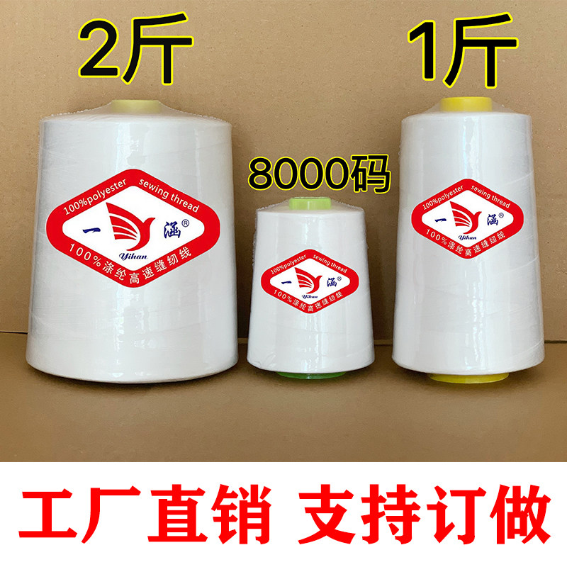 缝纫线超聚酯纤维宝塔线平车缝纫机线锁边线拷边线 白色线针线,居家布艺,线,淘宝优惠券,粉丝福利购,淘宝优惠卷