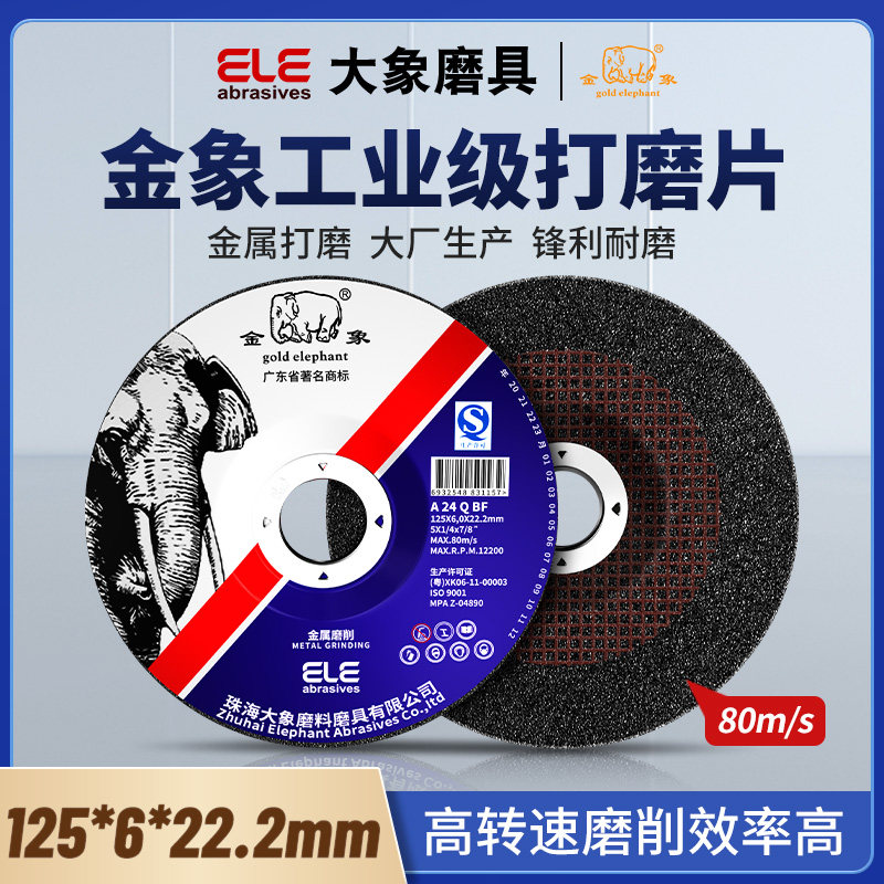 金象磨光片*沙轮磨片切割片砂轮片磨光角磨片角打磨片图片