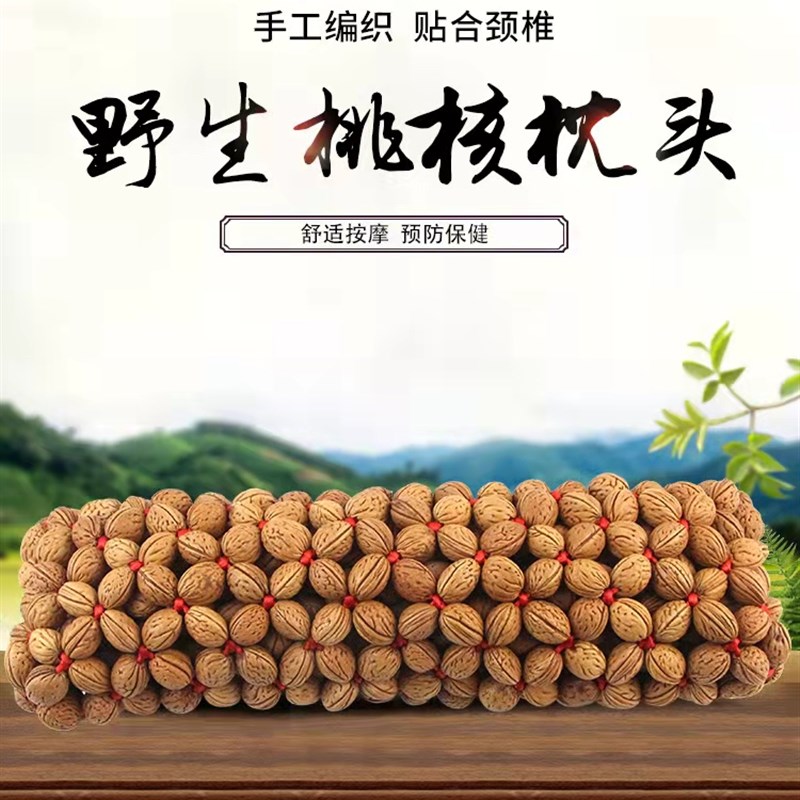 桃核枕头颈椎圆形糖果护颈山核核颈椎修复小桃胡助睡眠桃胡枕头