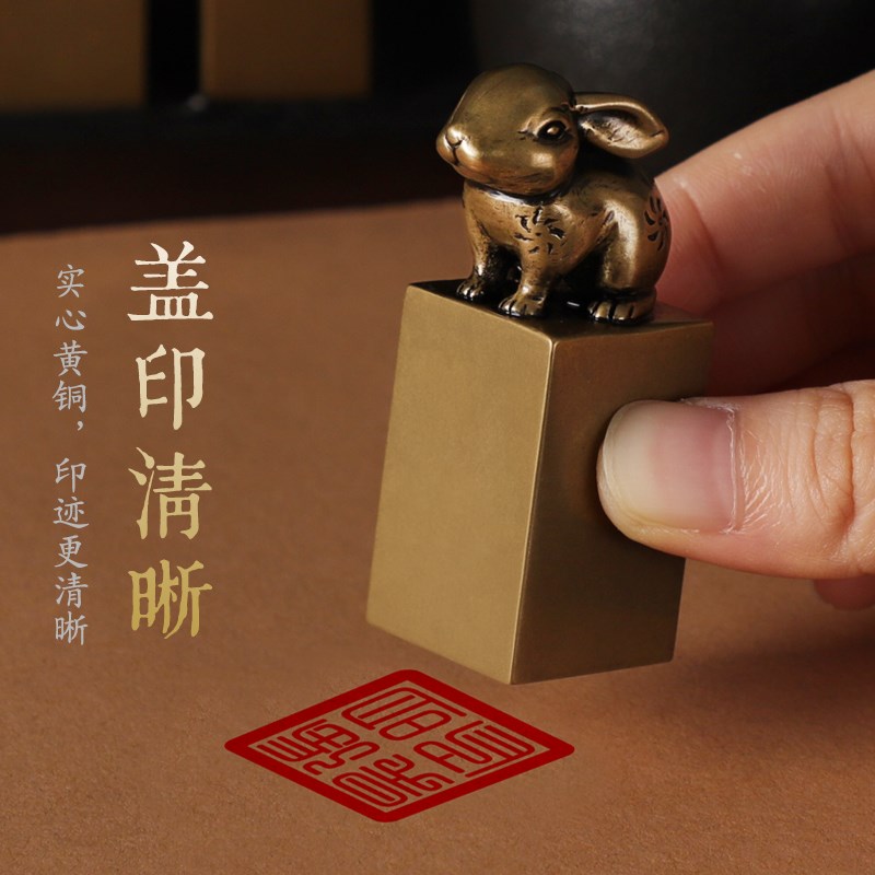 十二生肖黄铜印章刻章姓名字藏书火漆印章制作名字私章书法章篆刻