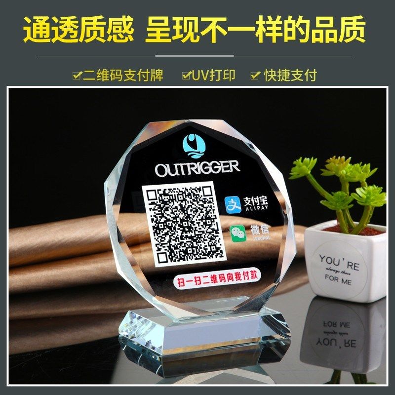 二维码支付牌制作展示牌立牌水晶摆台收银台商家收付款码支付宝收,文具电教/文化用品/商务用品,标志牌/提示牌/付款码,淘宝优惠券,粉丝福利购,淘宝优惠卷