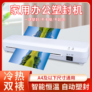 力晴照片塑封机家用办公商用过塑机寸塑封膜过胶机全自动相纸相片