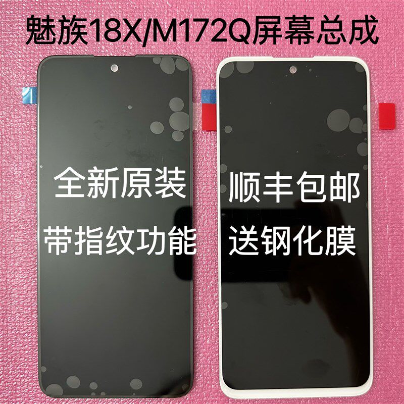 适用魅族原装屏幕总成Q 手液晶显示屏内外屏一体原屏装