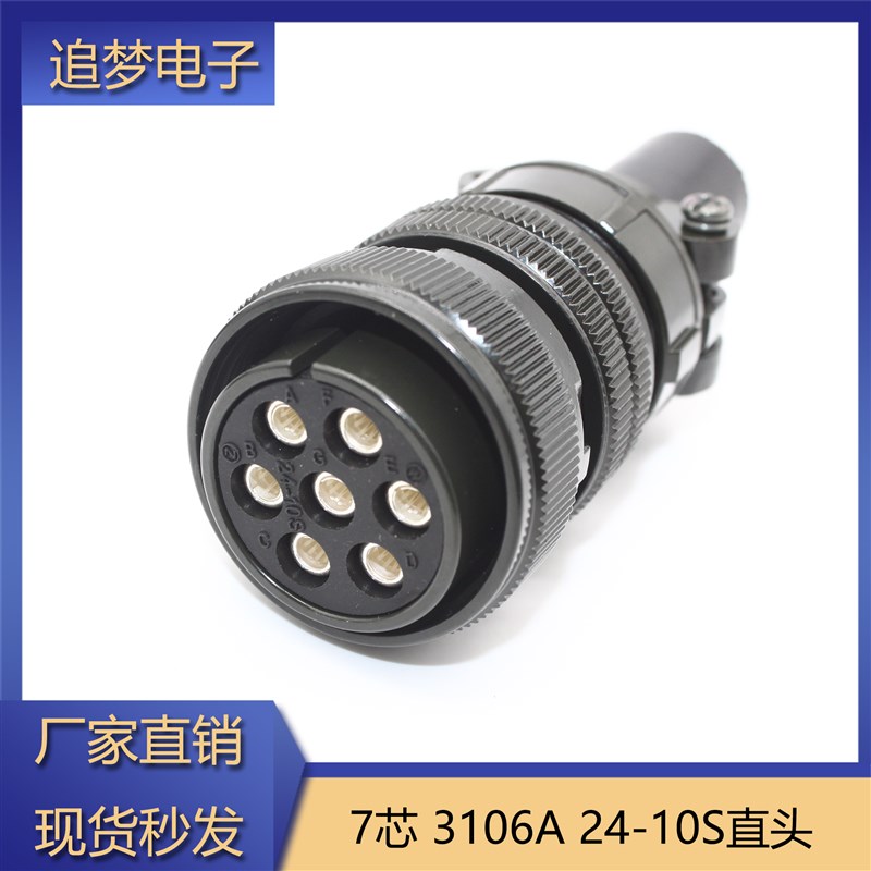 7芯伺服电机航空2-10 M108B/10/102/5105美军规接头