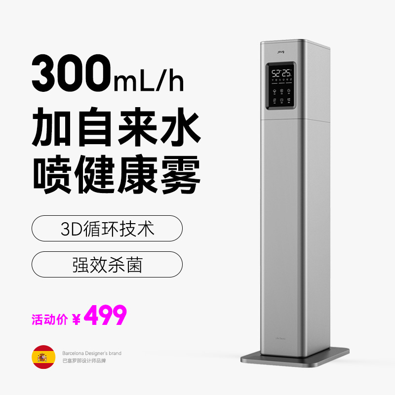 joug加湿器家用静音卧室孕妇大容量落地式智能空气净化除菌增湿器