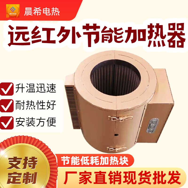 远红外纳米加热圈节能