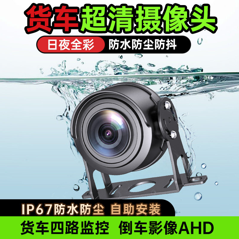 货车四路监控记录仪倒车影像12v24v收割机卡客车后高清夜视摄像头