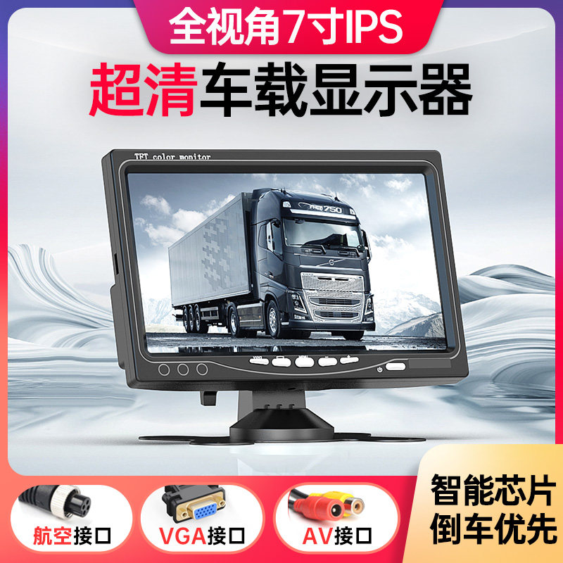 倒车影像7寸24V高清显示屏大货车载汽车收割机四路监控显示器屏幕