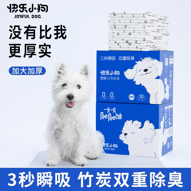 瞬吸强除臭加厚狗狗尿垫
