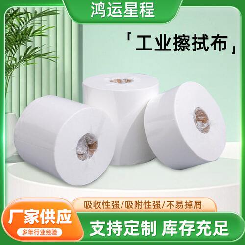 工业无尘擦拭纸擦拭布吸油吸水蓝白大卷工业纸无尘纸无尘布
