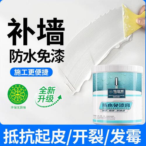 怡佰丽 4公斤防水补墙膏墙面修补白色防水腻子批墙腻子膏弹性腻子