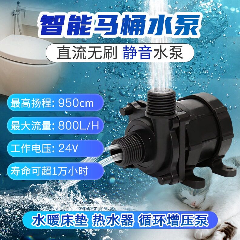 直销智能马桶水泵 水暖床垫泵 静音水冷循环直流水泵 洗碗机水