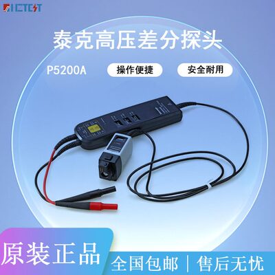 泰克示波器探头P5200A/THDP0200/P6139B压差分探头TPP0101