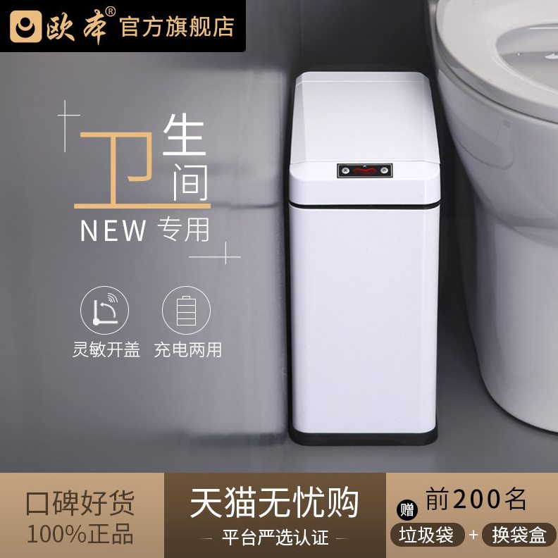 直销3ZBY长方形卫生间垃圾桶有盖厕所放纸桶家用智能感应夹缝窄卫